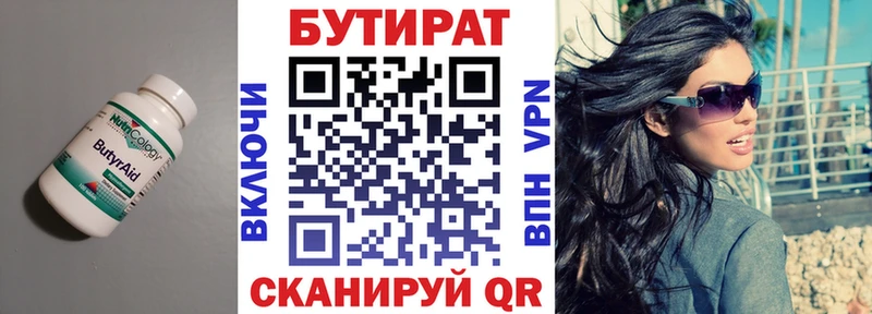 БУТИРАТ BDO  Великие Луки 